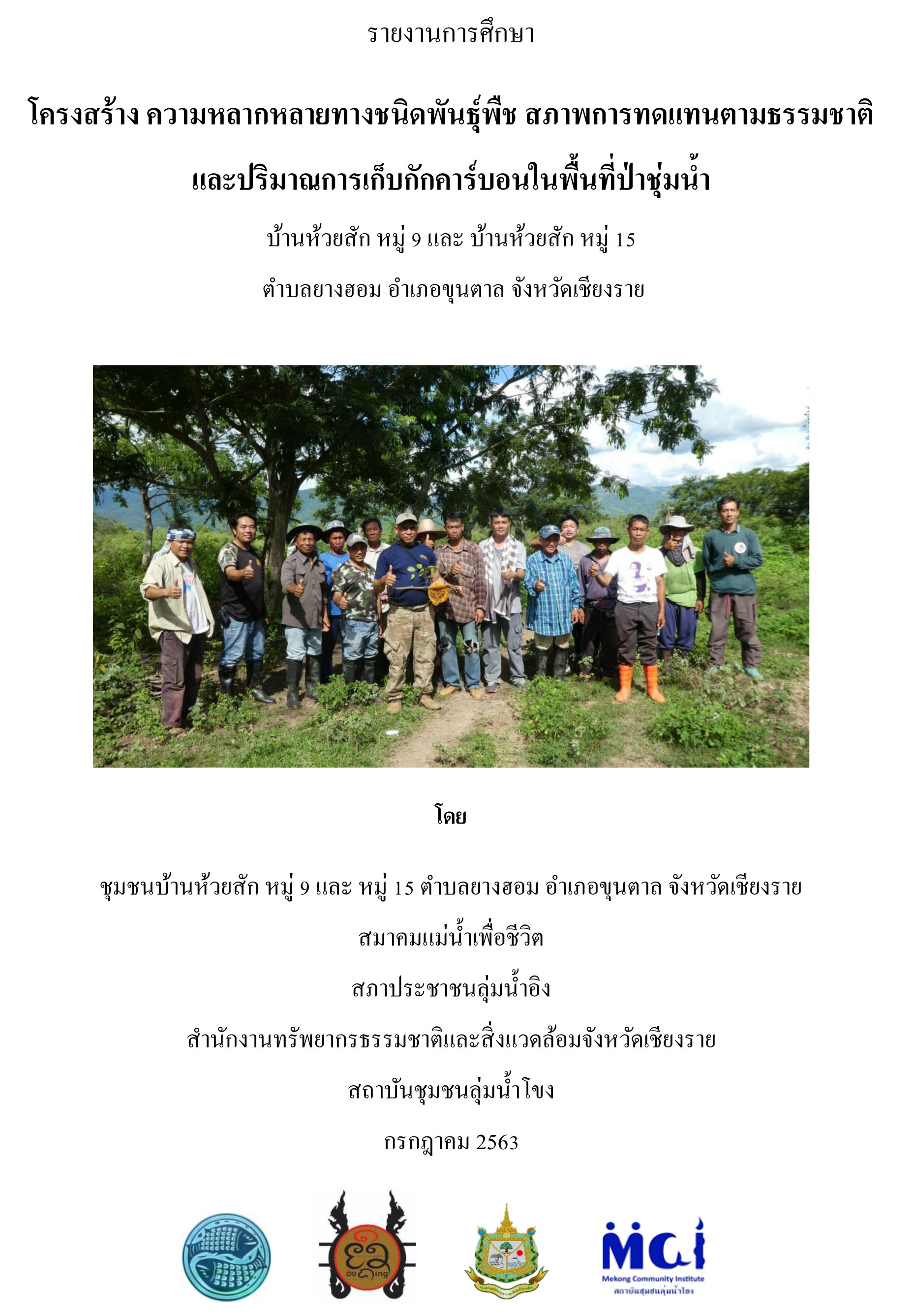 2563 07 Report on the forest structure of Ban Huai Sak